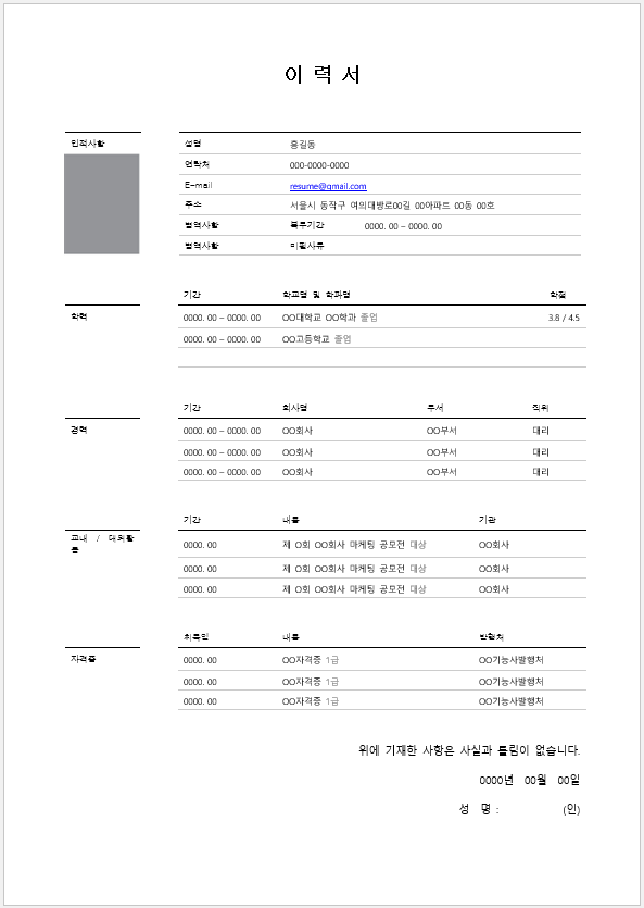 기본 이력서 양식 캡쳐 엑셀