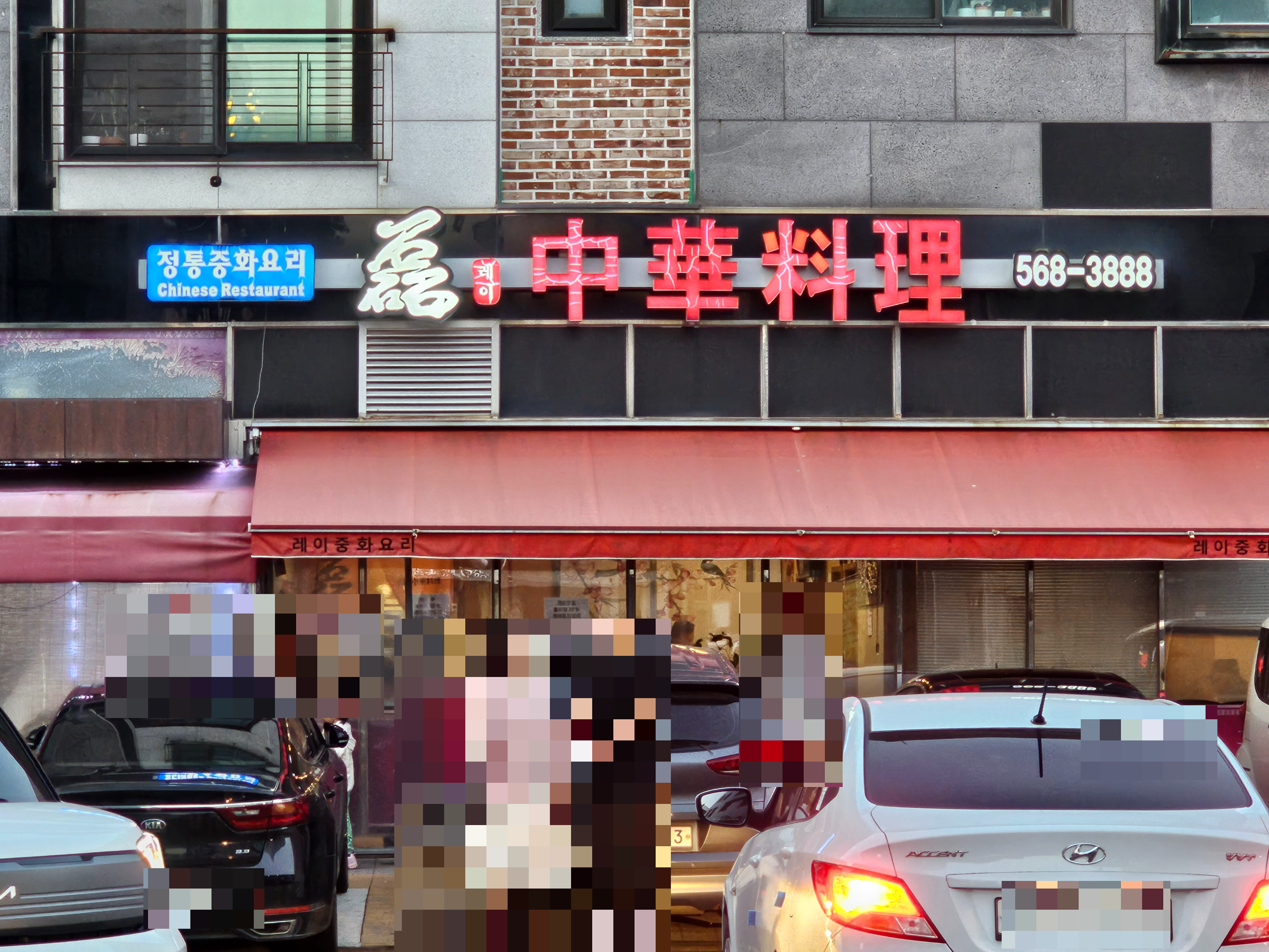 인천_청라_레이중화요리_