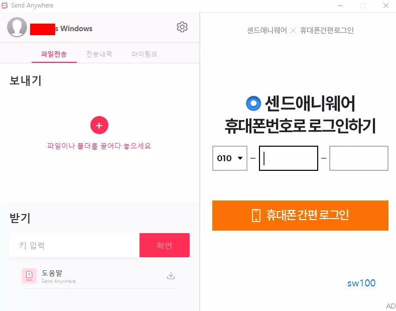 send anywhere 설치 과정 4