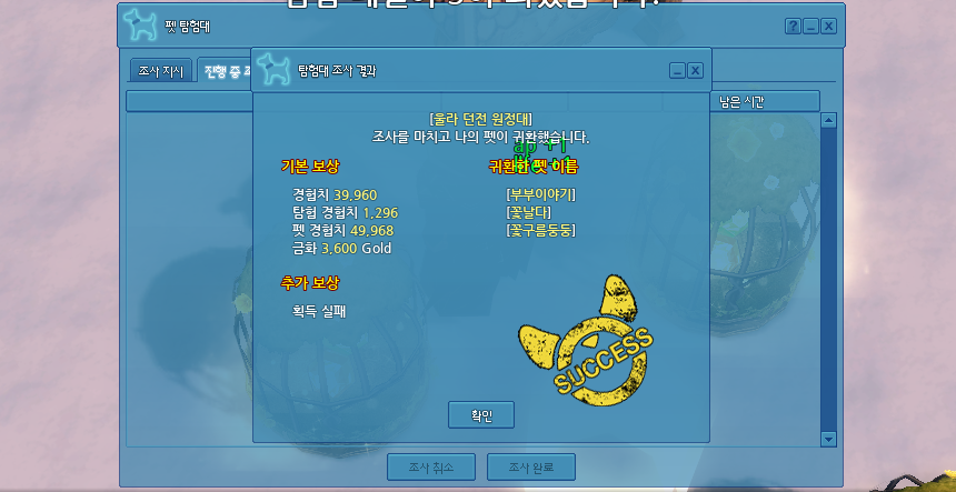 마비노기 펫 탐험대