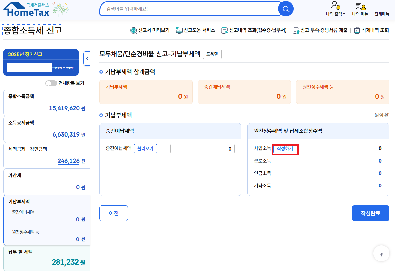 홈택스 신고