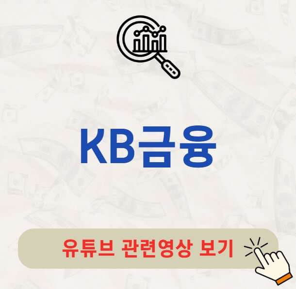 KB금융 배당금 지급일 배당일