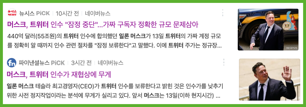 일론-머스크-트위터-인수-보류
