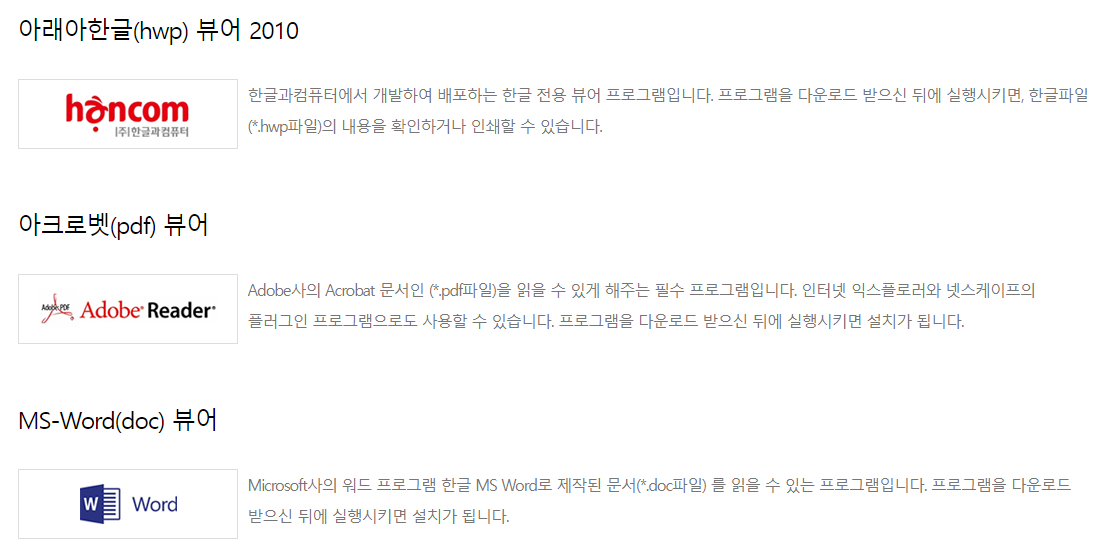 엑셀 뷰어 무료 다운로드 설치 방법과 관련된 다른 뷰어 프로그램 다운로드 화면