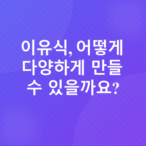 아기 이유식_1