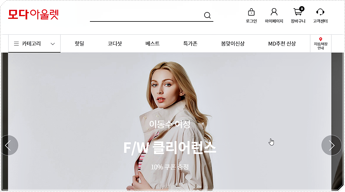 모다아울렛 홈페이지