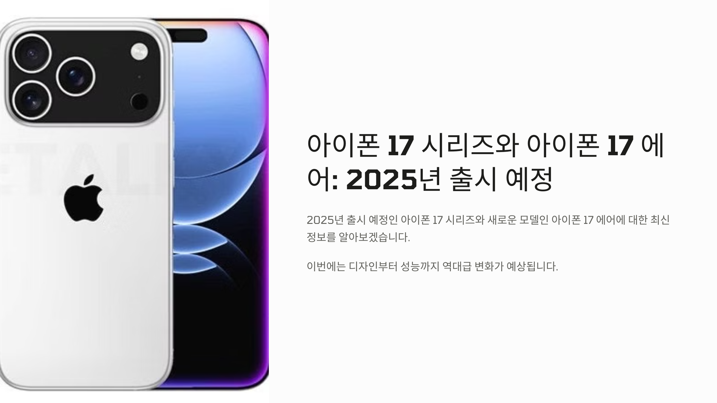 아이폰 17 시리즈 출시소식