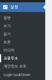 워드프레스 설정 고유주소