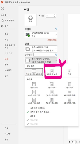 PPT 발표준비 - 대본 스크립트 인쇄방법
