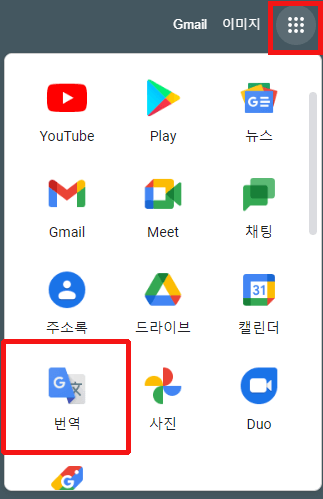 구글 번역기 위치 설명