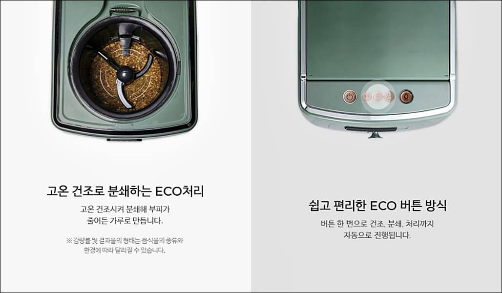 에코체 음식물 처리기 가격 후기 정보