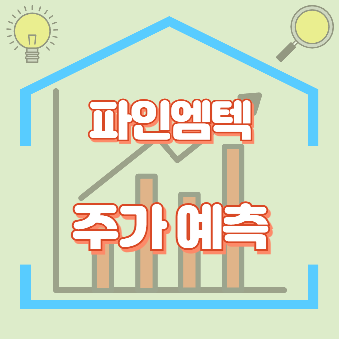 파인엠텍_썸네일