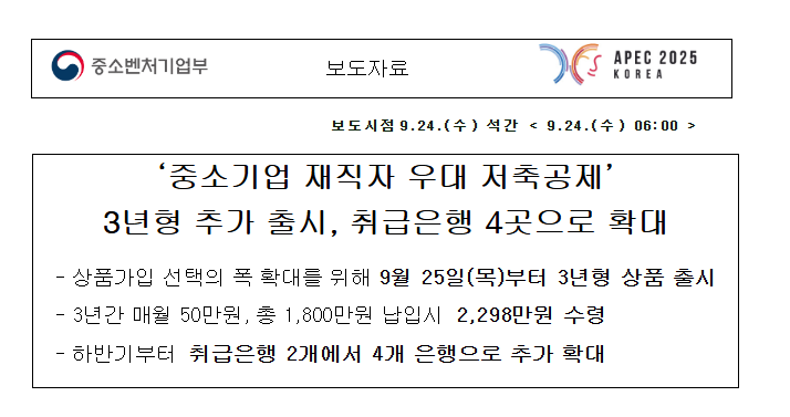 중소기업 재직자 얼른 보세요! 부담적은 3년형 중소기업 재직자 우대 저축공제 최대2298만원!!