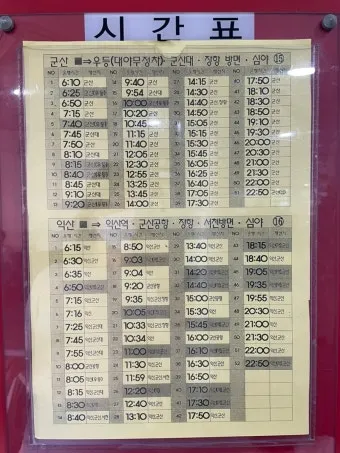 익산시외버스터미널 시간표 예매 조회 정리_21