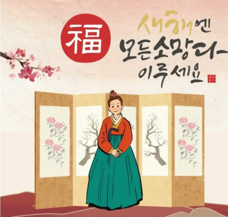 2024 설 이미지