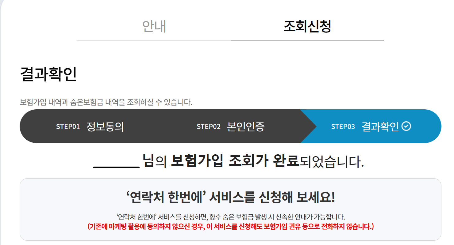 숨은 보험금 찾기 방법 관련사진