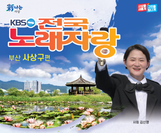 전국노래자장 사상구