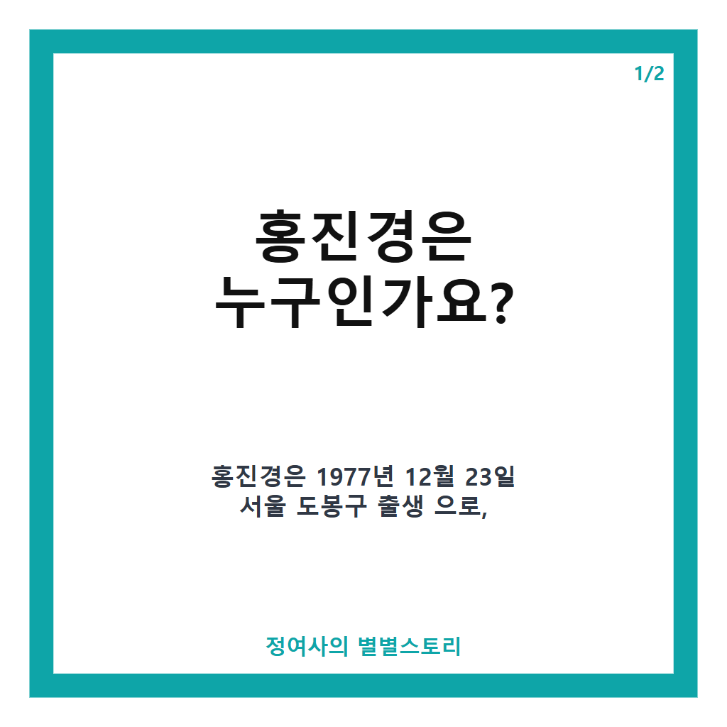 홍진경, 주식회사 창업과 식품 사업 성공 비결과 최신 근황 공개 카드뉴스 1