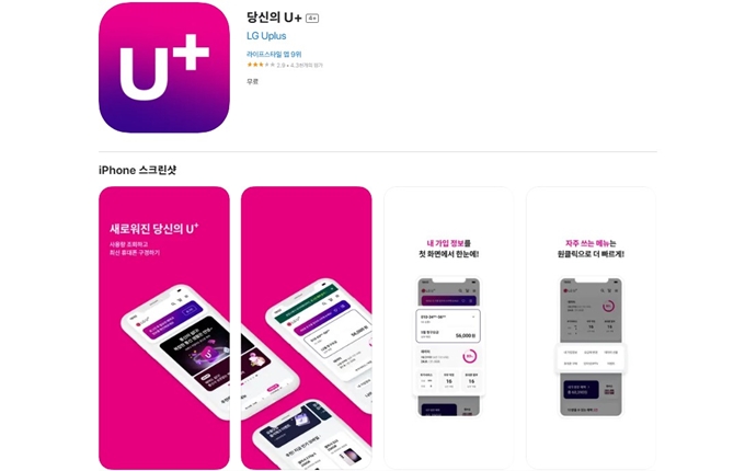 유플러스 앱 설치 (LGU+ 멤버십 어플)