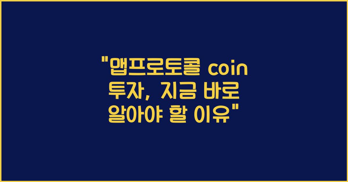 맵프로토콜 coin