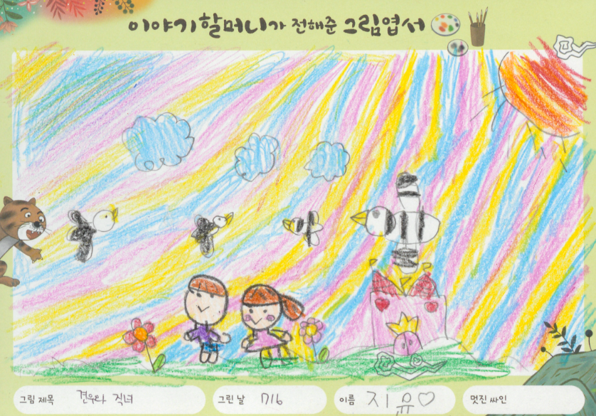 그림엽서 콘테스트 수상작 (출처 : 아름다운 이야기할머니) 