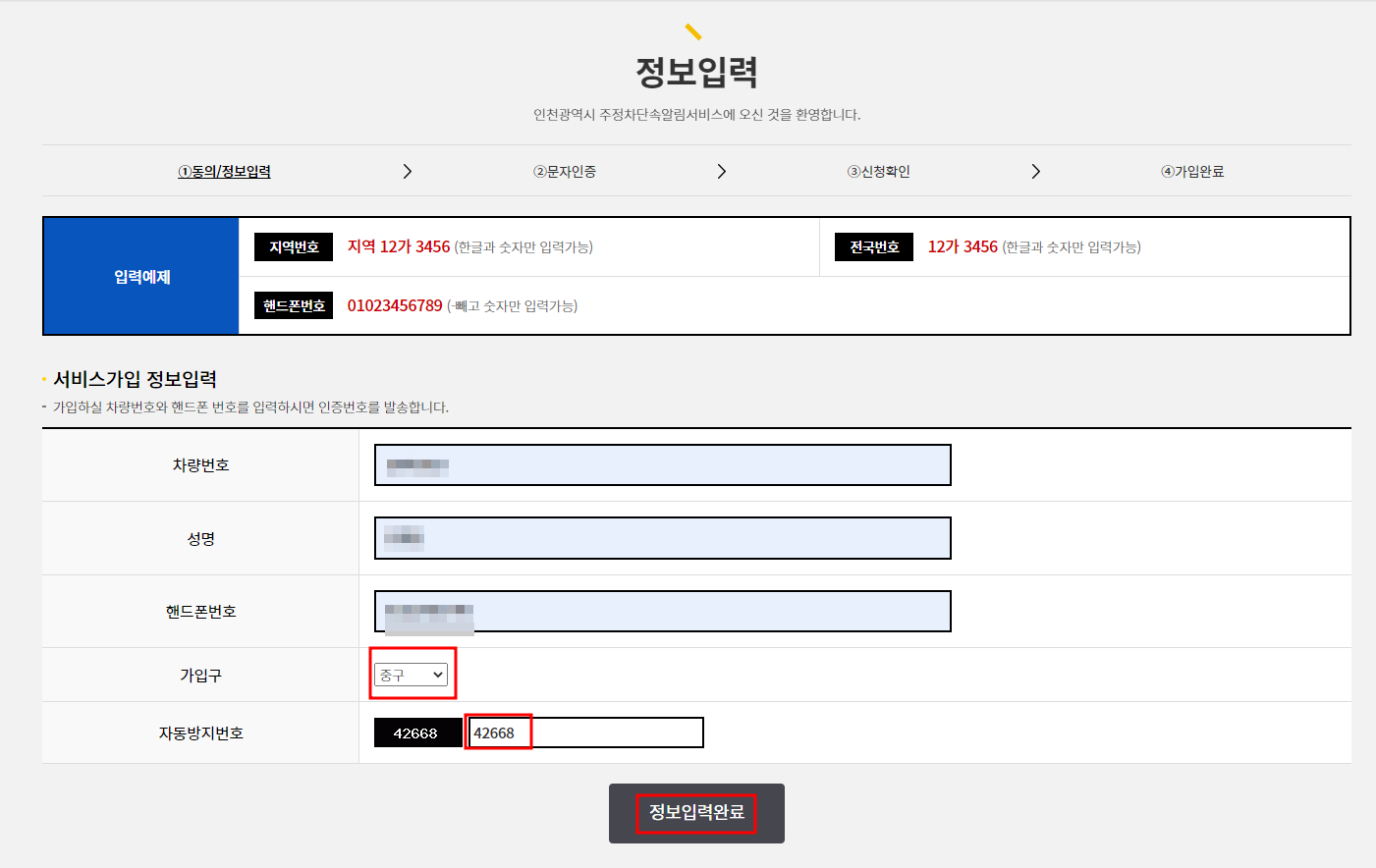 인천시 주정차단속 알림서비스 신청하기