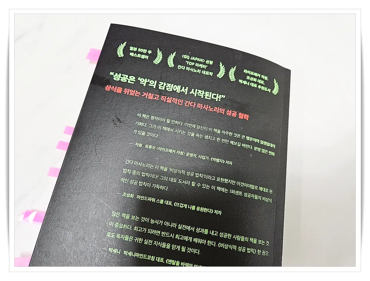 비상식적-성공법칙-추천-자청