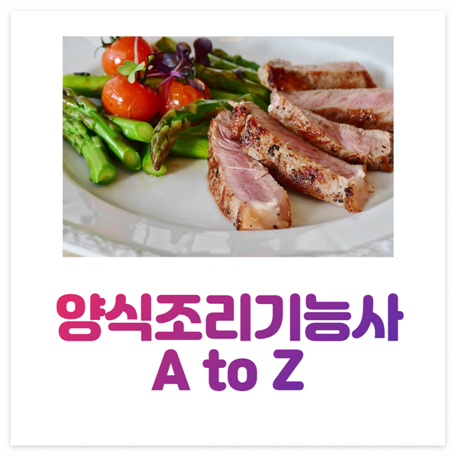 양식조리기능사 시험일정