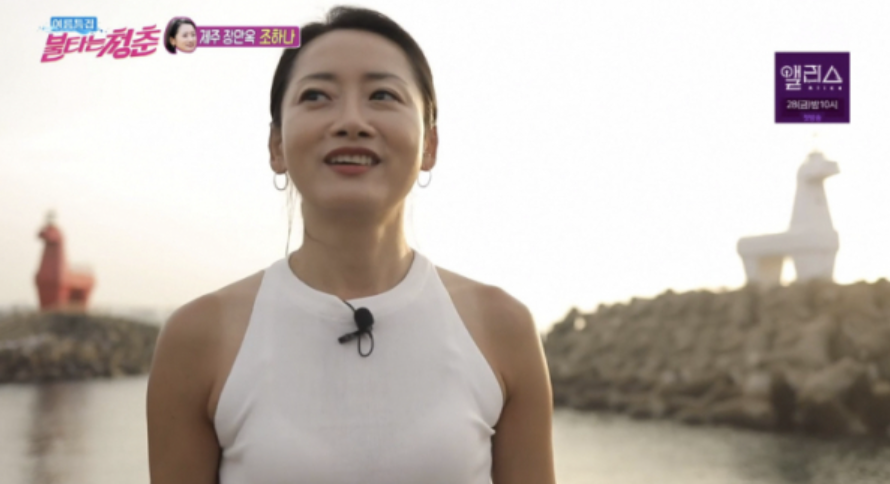 조하나 불타는 청춘 출연