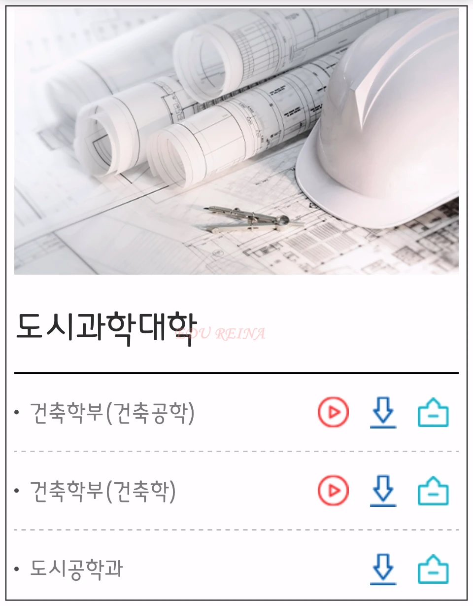 서울시립대-학과소개-도시과학대학