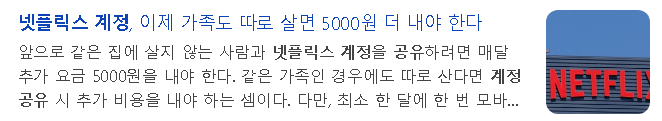 넷플릭스 게정 공유 유료화