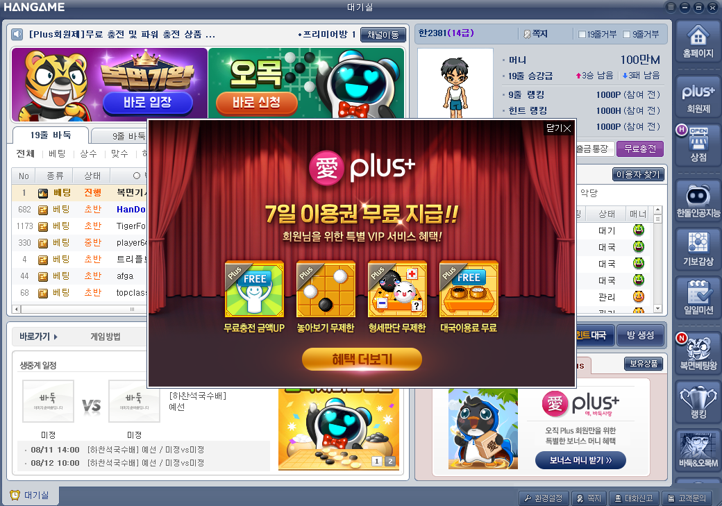 한게임바둑 설치하기