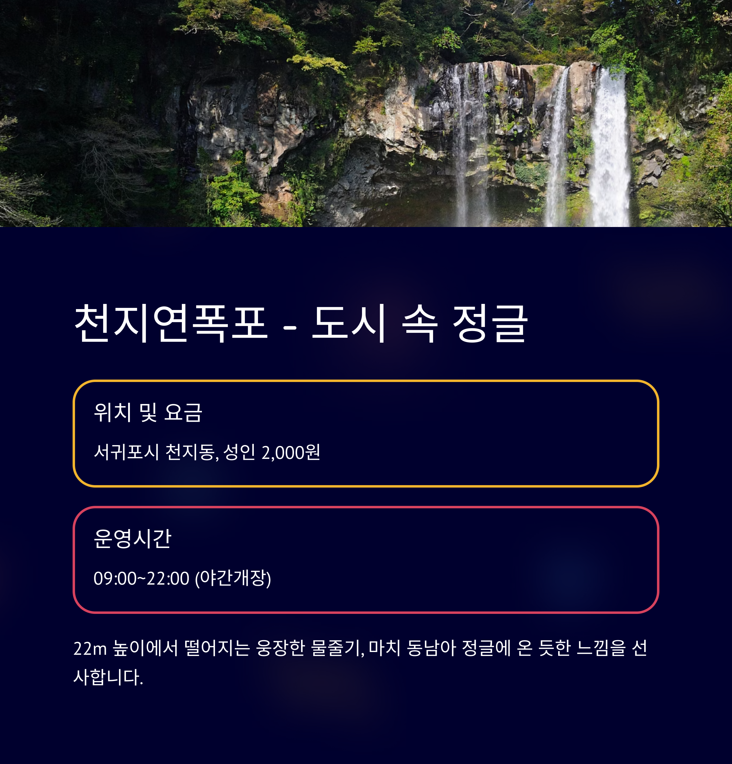 천지영폭포