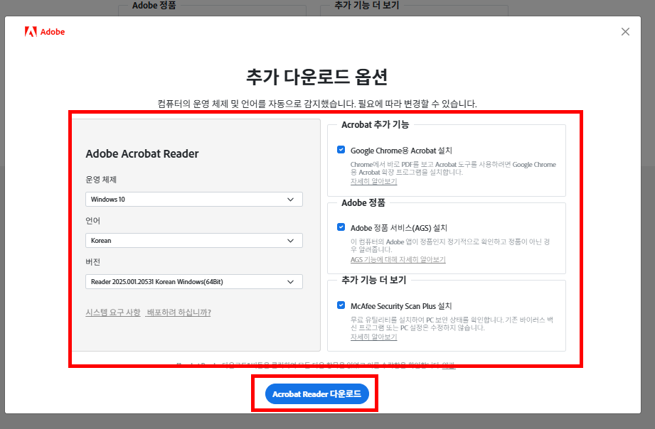 어도비 리더 무료 다운로드 홈페이지