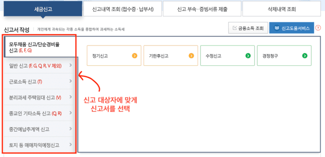 종합소득세 신고 방법1