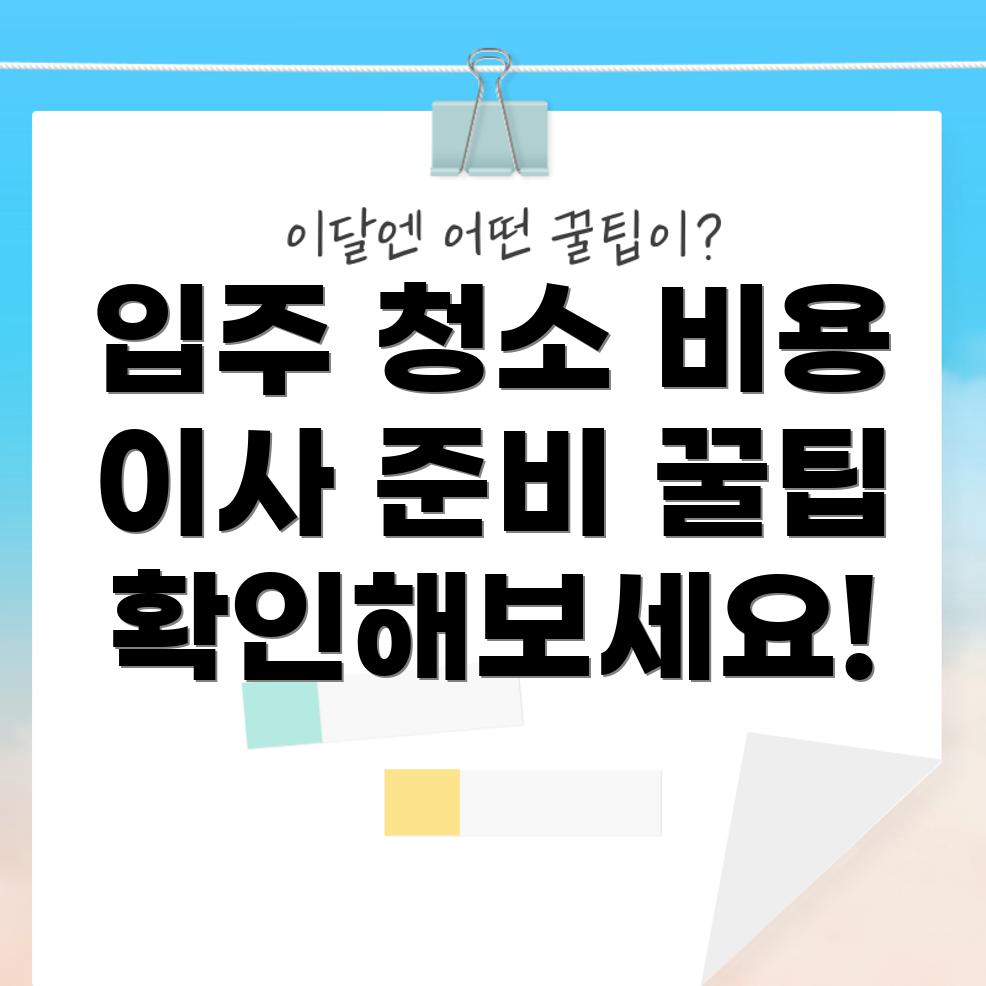 신축 아파트 청소