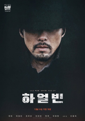 하얼빈 포스터