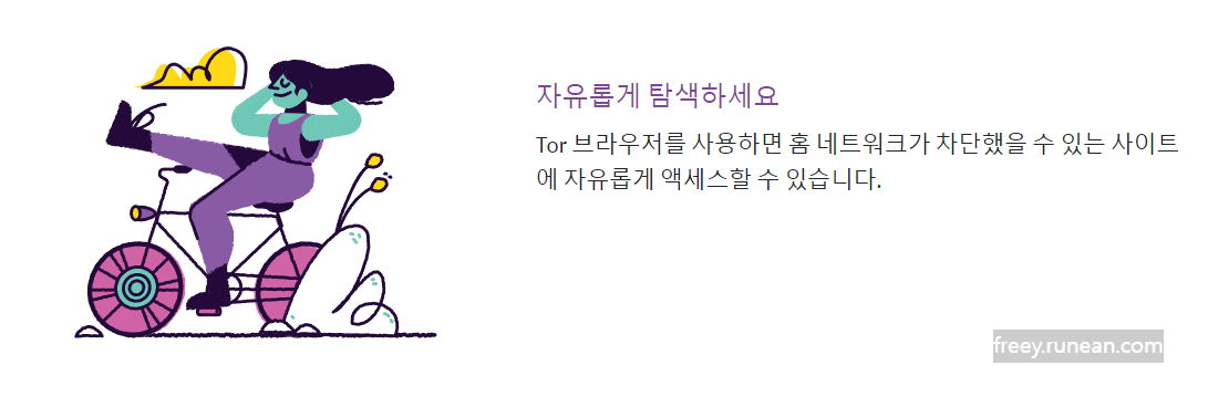 토르 브라우저(Tor Browser) 주요 기능/특징