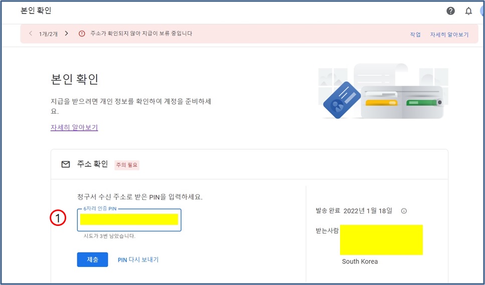 구글 애드센스 핀 번호 등록