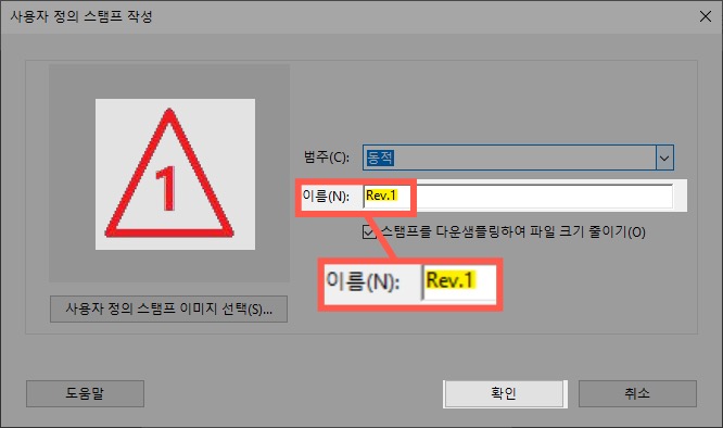 Adobe Acrobat Pro 스탬프 이름 입력