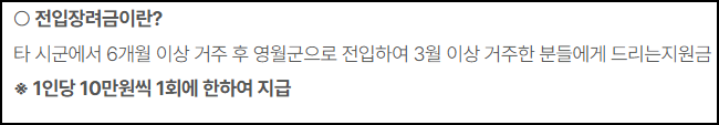 전입장려금 신청방법