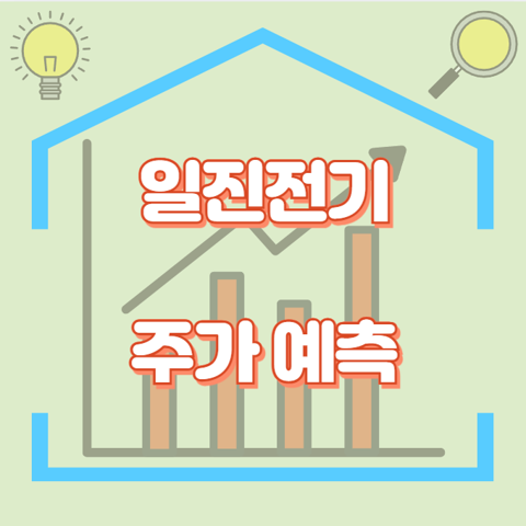 일진전기_썸네일