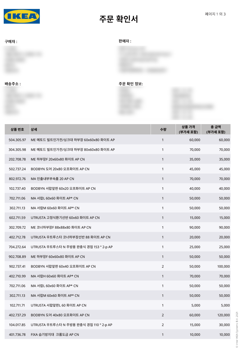 이케아 부엌 견적서