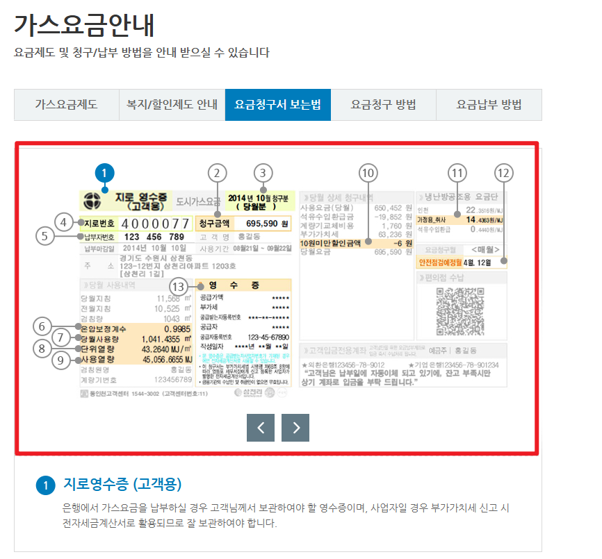 삼천리도시가스 요금조회