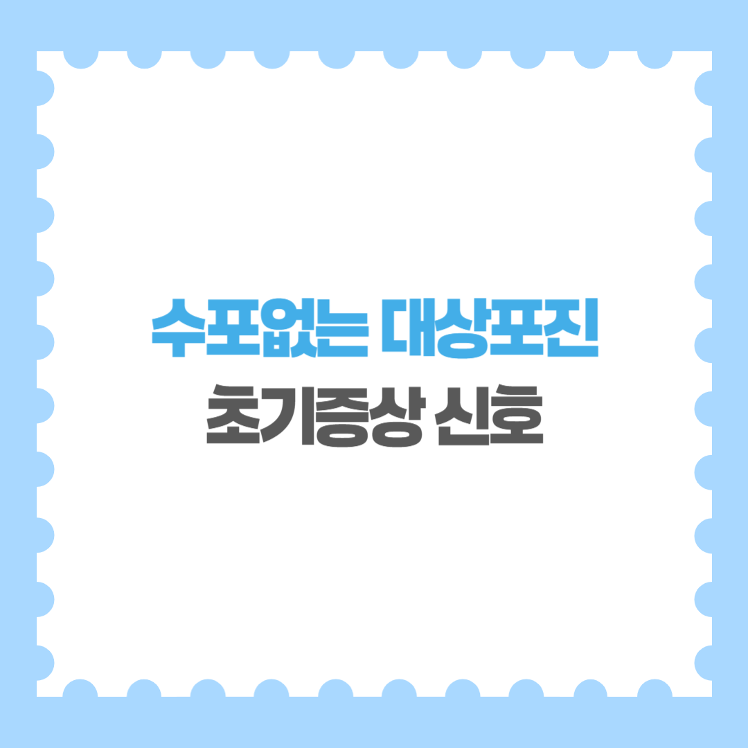 수포없는대상포진초기증상 신호죠