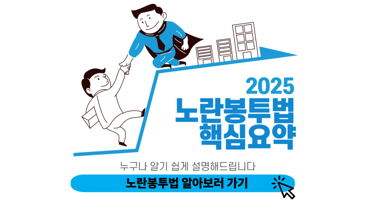 노란봉투법 뜻