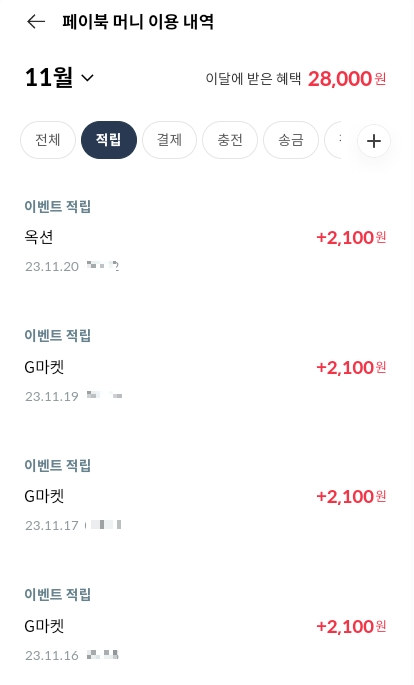 문화상품권+구매처+G마켓+및+옥션+페이북+현금캐시백+예시