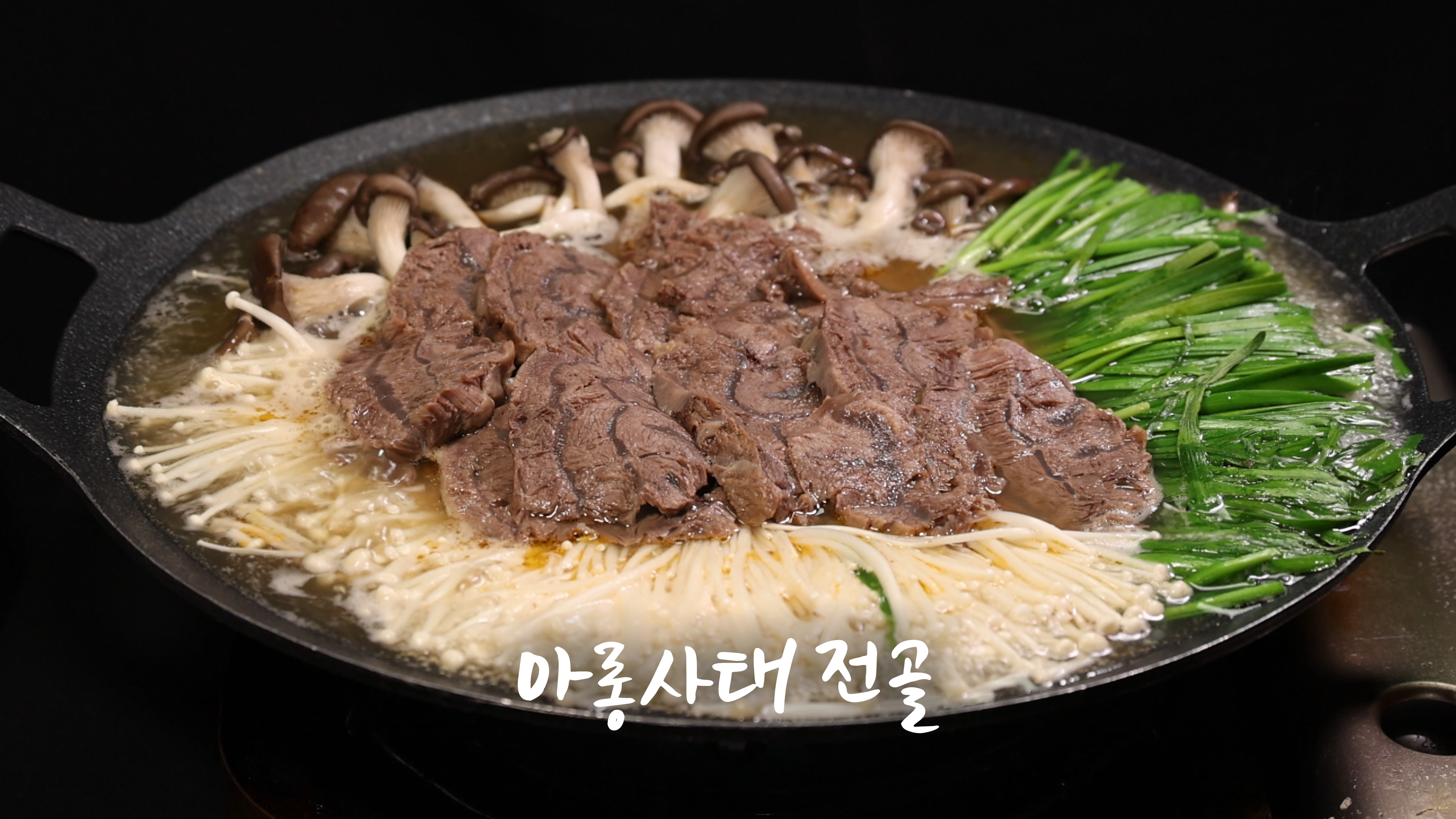 [6시 내고향] 25년 2월 14일 해산물 토마토수프, 케이준 치킨 샐러드, 판나코타, 아롱사태 전골