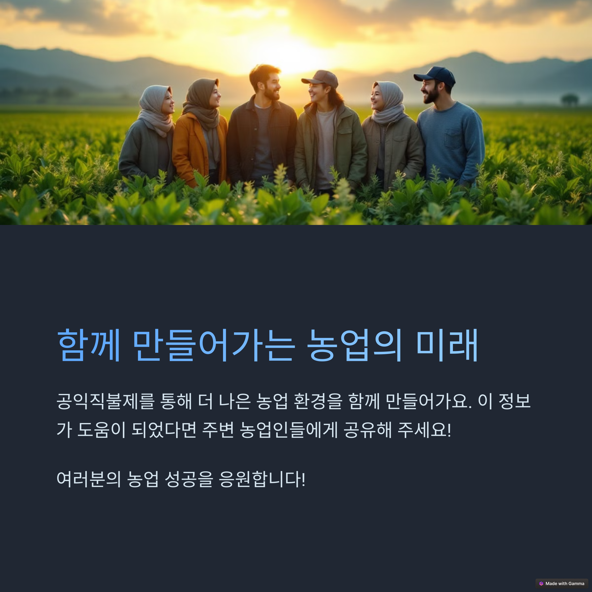 농업의 미래 관련 이미지