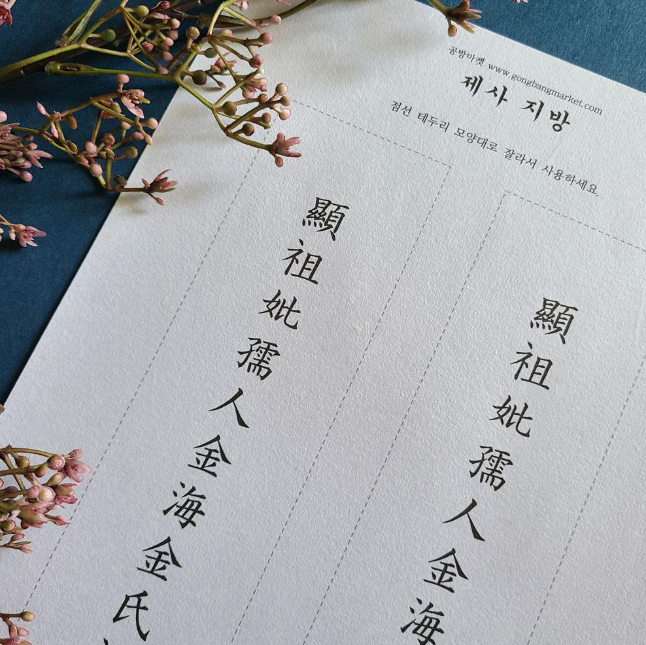 현대적 해석과 차례상 혁신